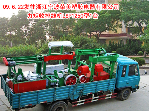 力矩收排线机LSP1250型